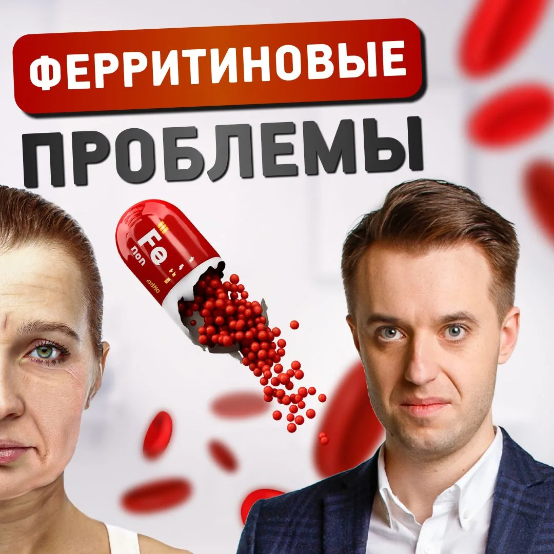 Получили анализ с ферритином 28 мкг/л и видите пометку «норма»? Не спешите радоваться. ...