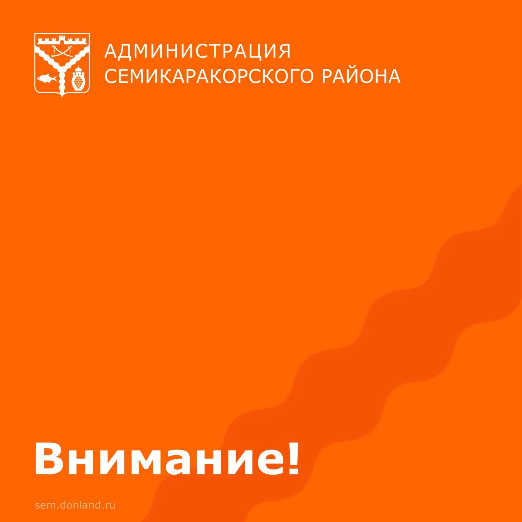 Уважаемые жители!