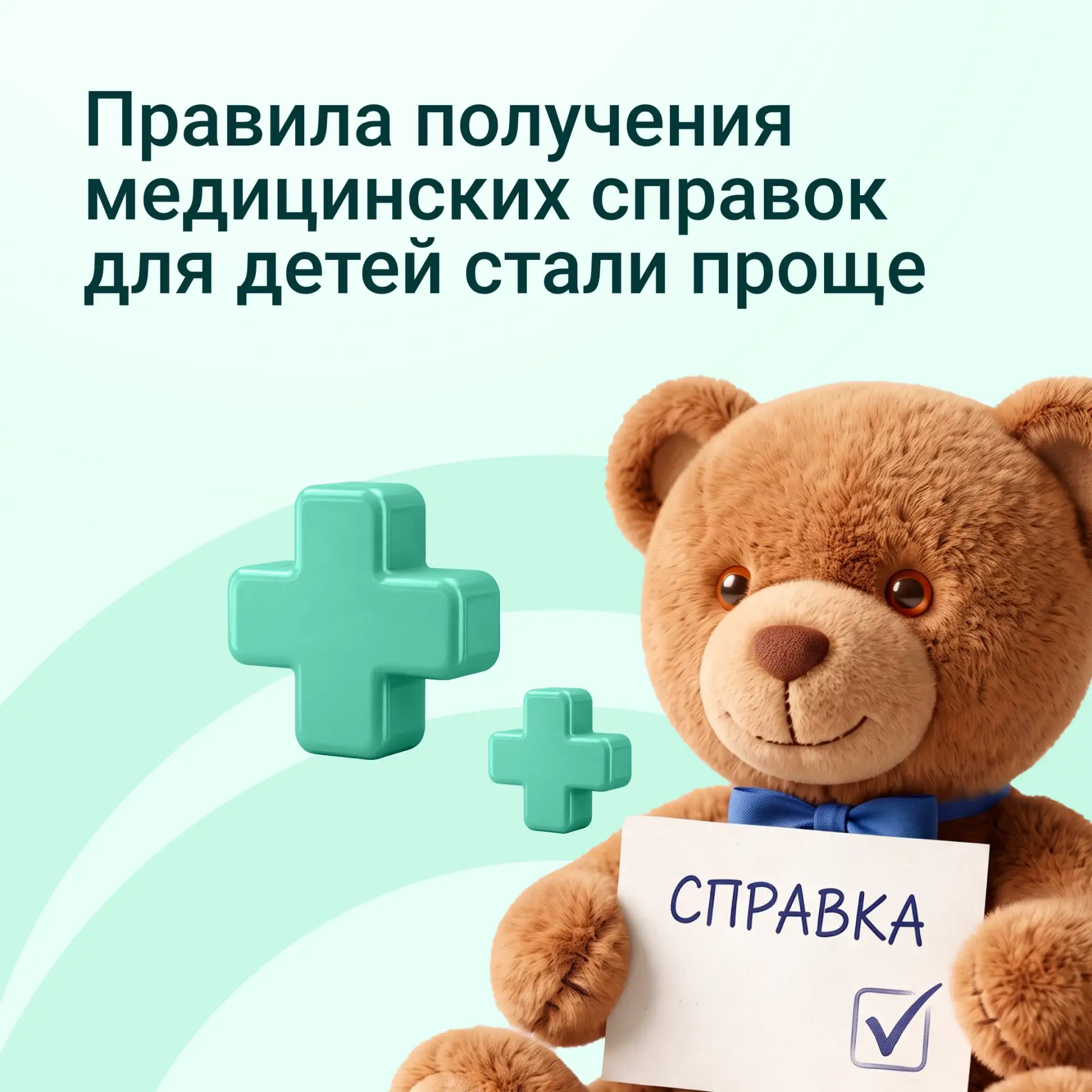 👪 Перед 1 сентября многие родители обращаются в больницы для получения детских медицин...