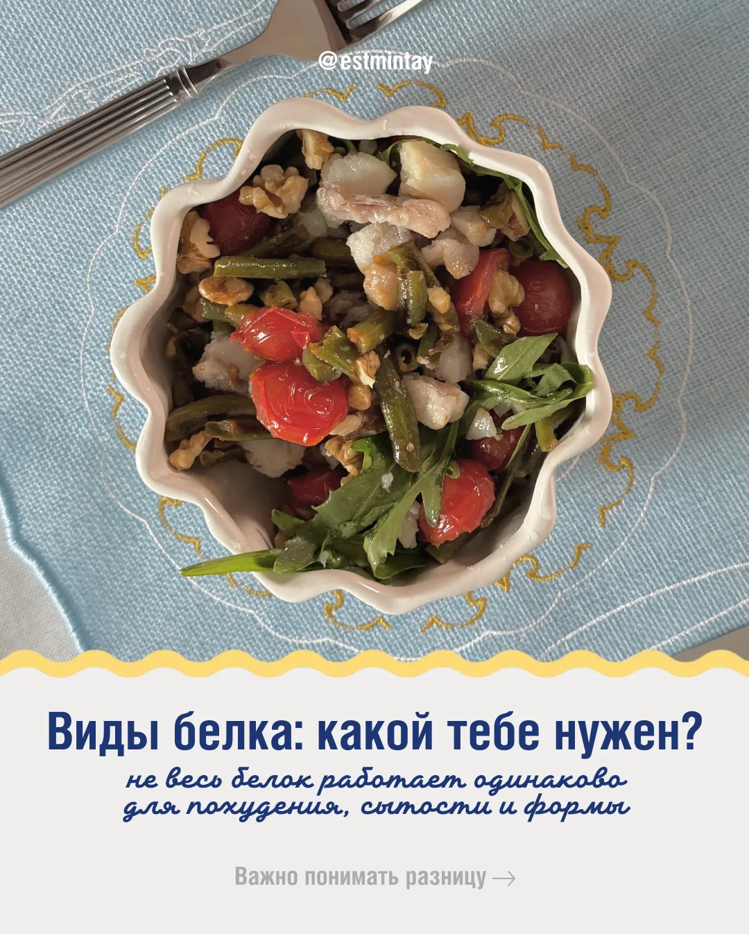 Вы уверены, что ваш белок работает на вас?