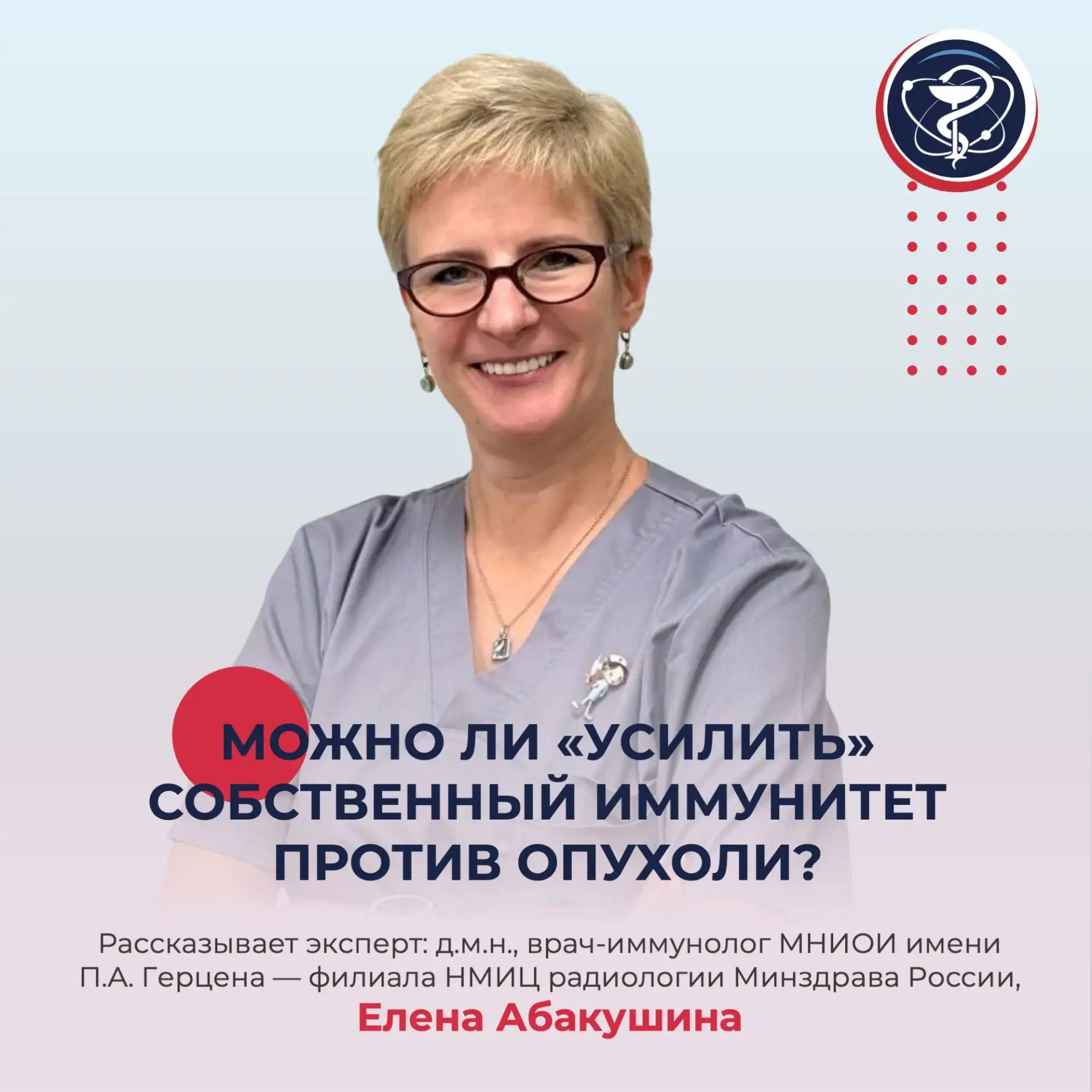 МОЖНО ЛИ «УСИЛИТЬ» СОБСТВЕННЫЙ ИММУНИТЕТ ПРОТИВ ОПУХОЛИ?