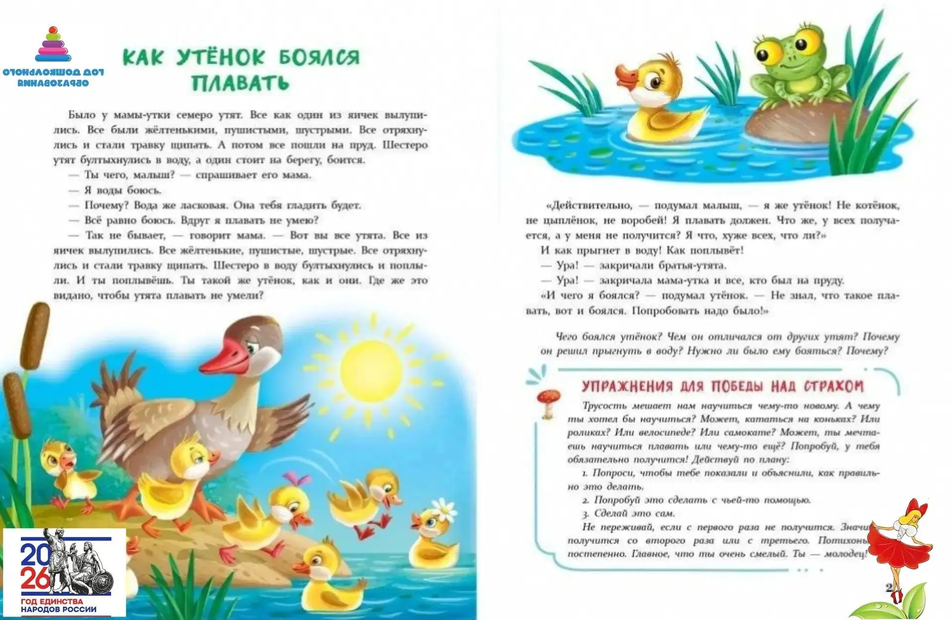 Как утенок боялся плавать.                                                             ...
