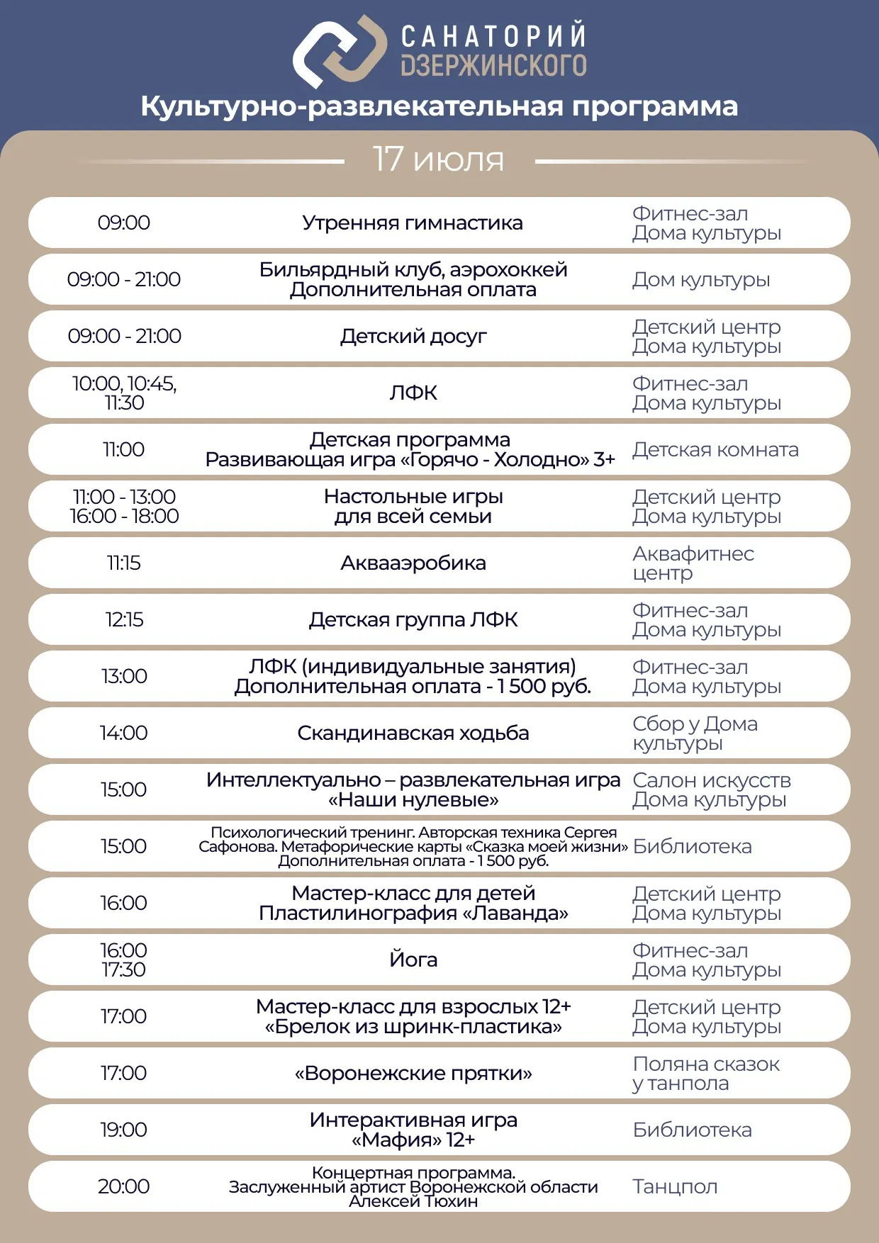 Культурно-развлекательная программа на пятницу, 17 июля.