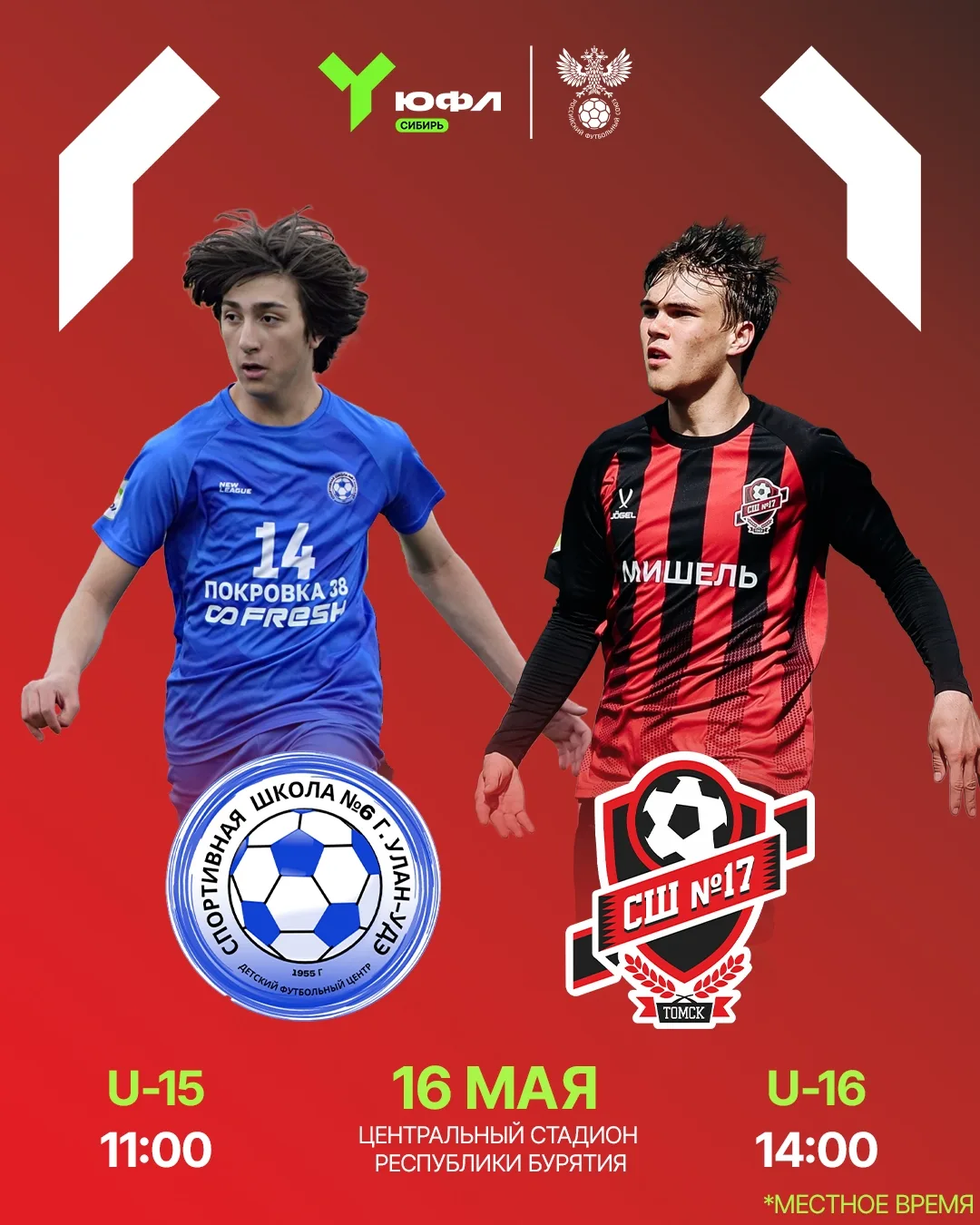 4 ТУР ЮФЛ Сибирь 💚⚽ 
 
Продолжаем дальневосточное путешествие 🚂 
 
Соперник - Бурятия (Улан-Удэ) 
