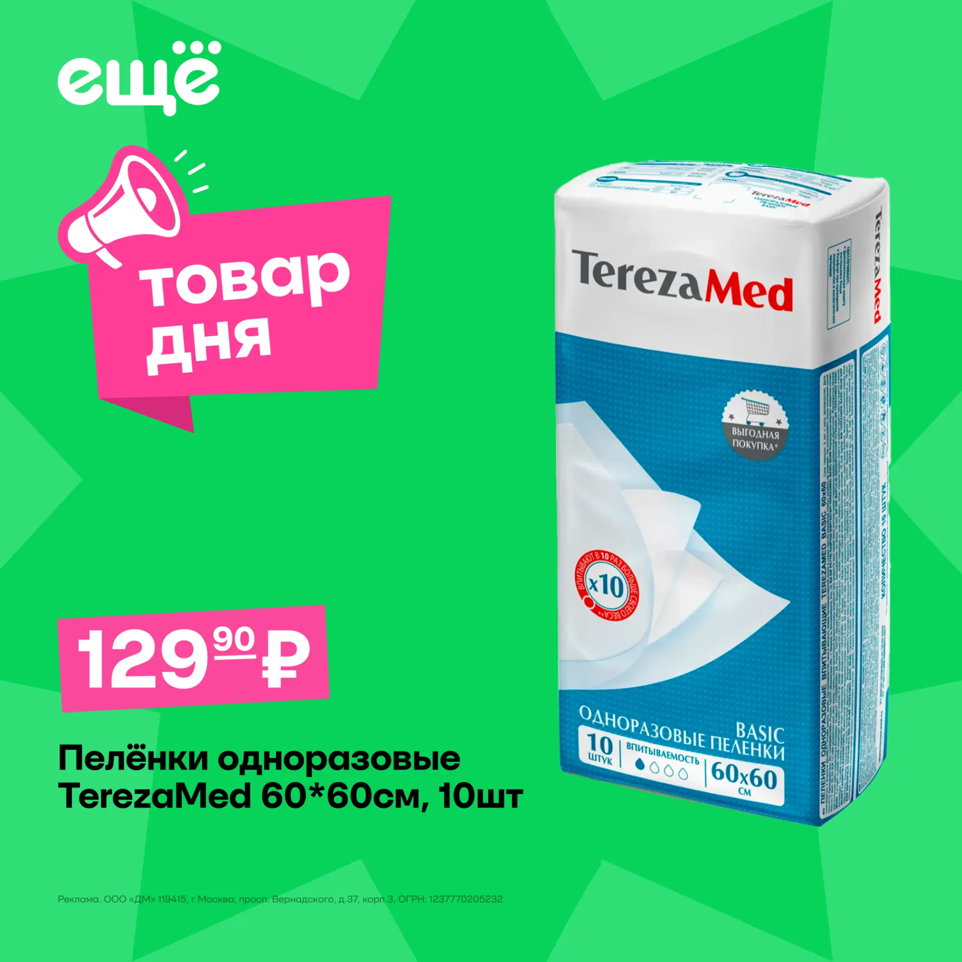 Комфорт для ежедневного ухода!