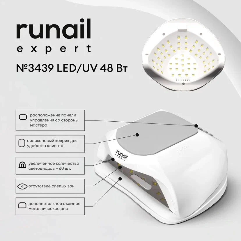 Лампа LED/UV излучения 48Вт runail expert №3439