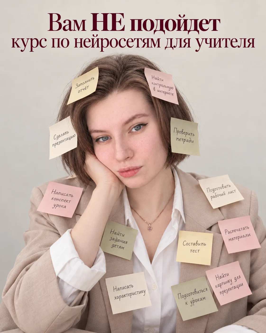 Курс «Нейросети для учителя» вам НЕ подойдёт