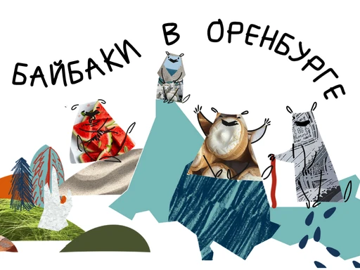 🐾Скоро Оренбург обретёт новый пешеходный маршрут