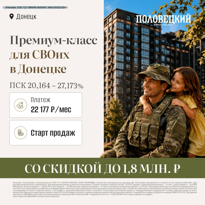 Премиум-класс для СВОих в Донецке со скидкой до 1,8 млн ₽