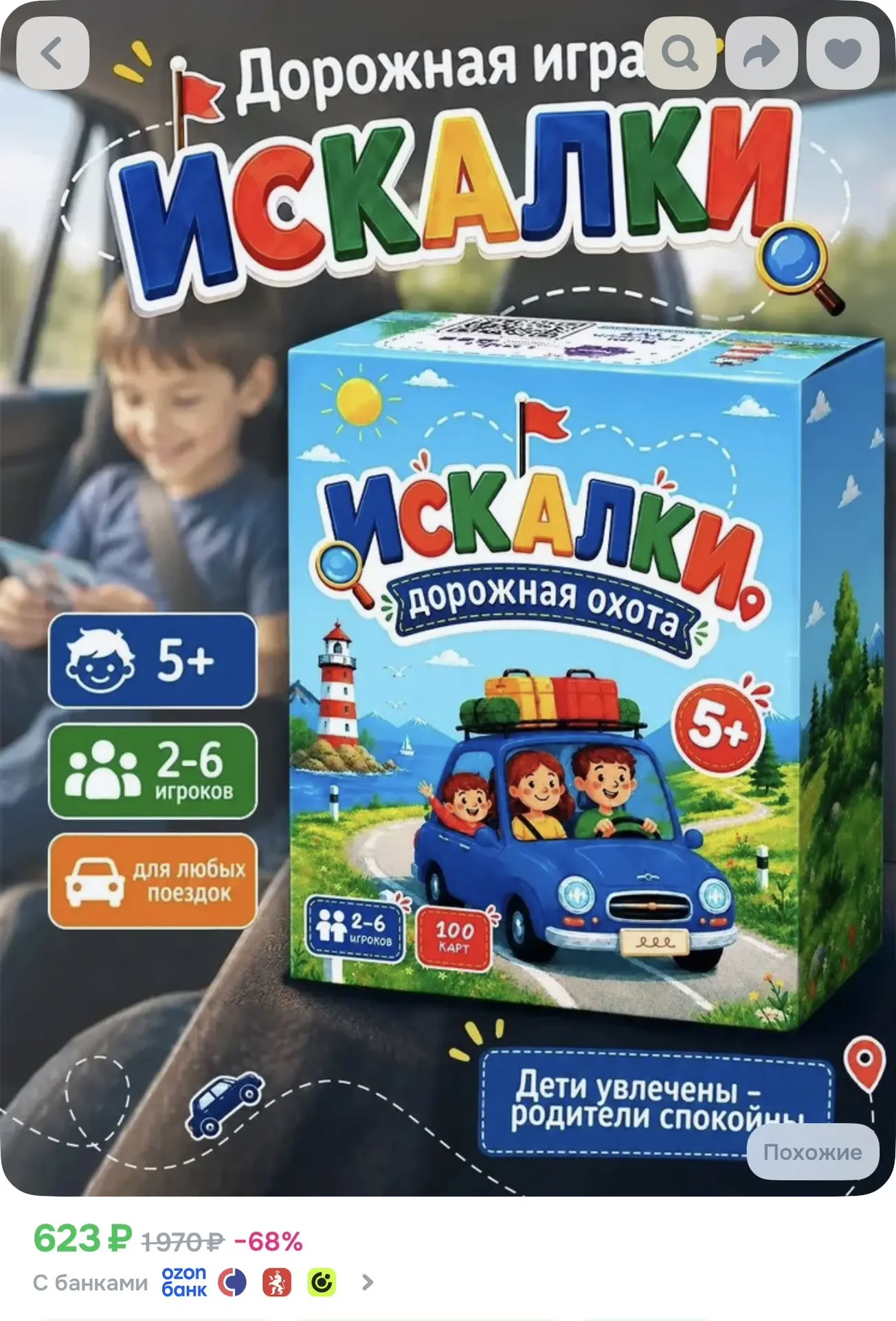 Gift Development Карточная дорожная игра для детей Искалки