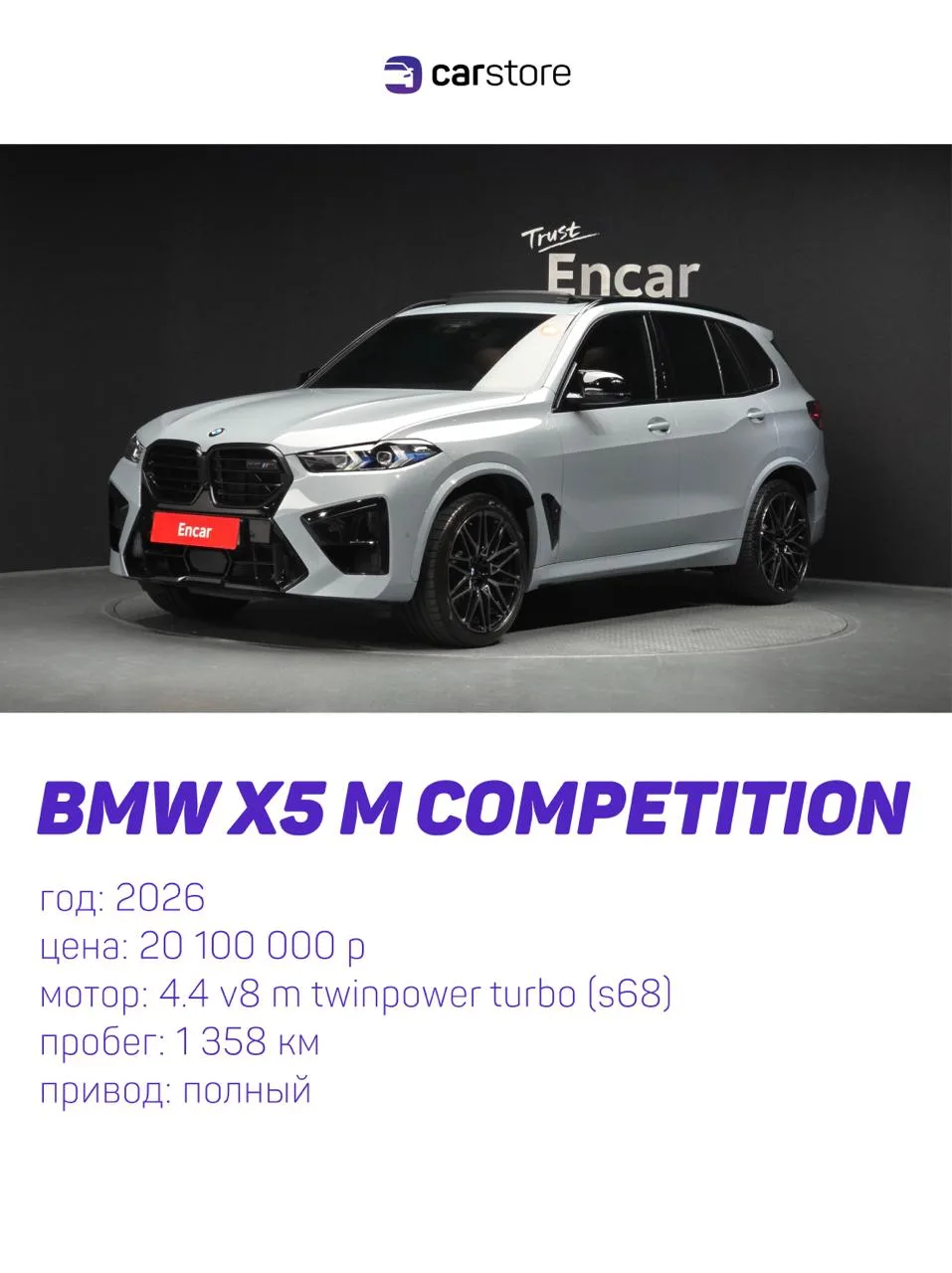 🔥 BMW X5 M Competition под заказ из Кореи

Когда речь заходит о настоящих BMW M, компромиссов быть 