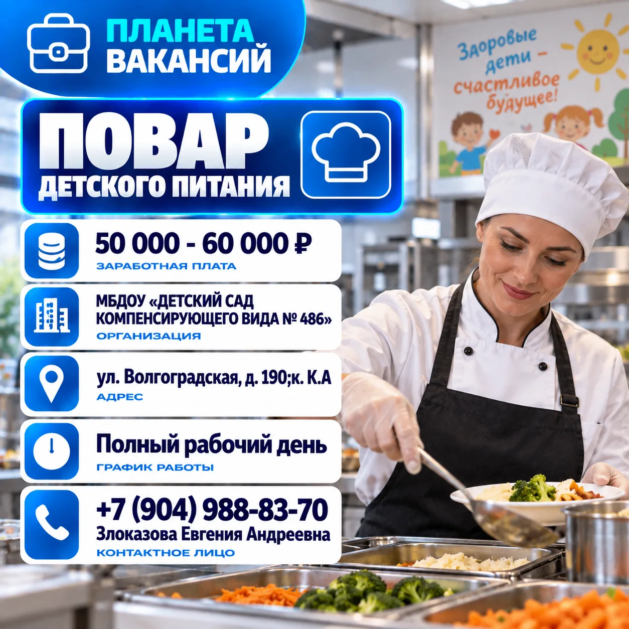 Повар детского питания
