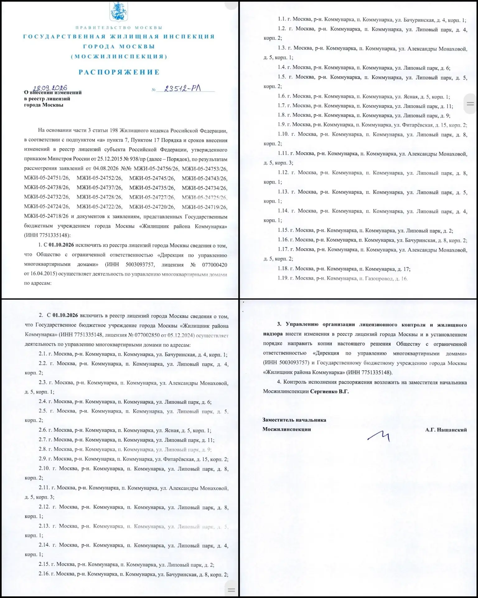 Жителей еще почти двух десятков мкд в Коммунарке можно поздравить с уходом от «ДУ МКД» ...