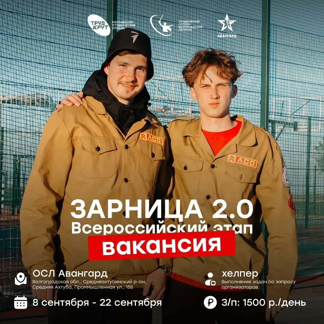 🔥Вакансия «ХЕЛПЕР» на Всероссийский этап военно-патриотической игры «Зарница 2.0»