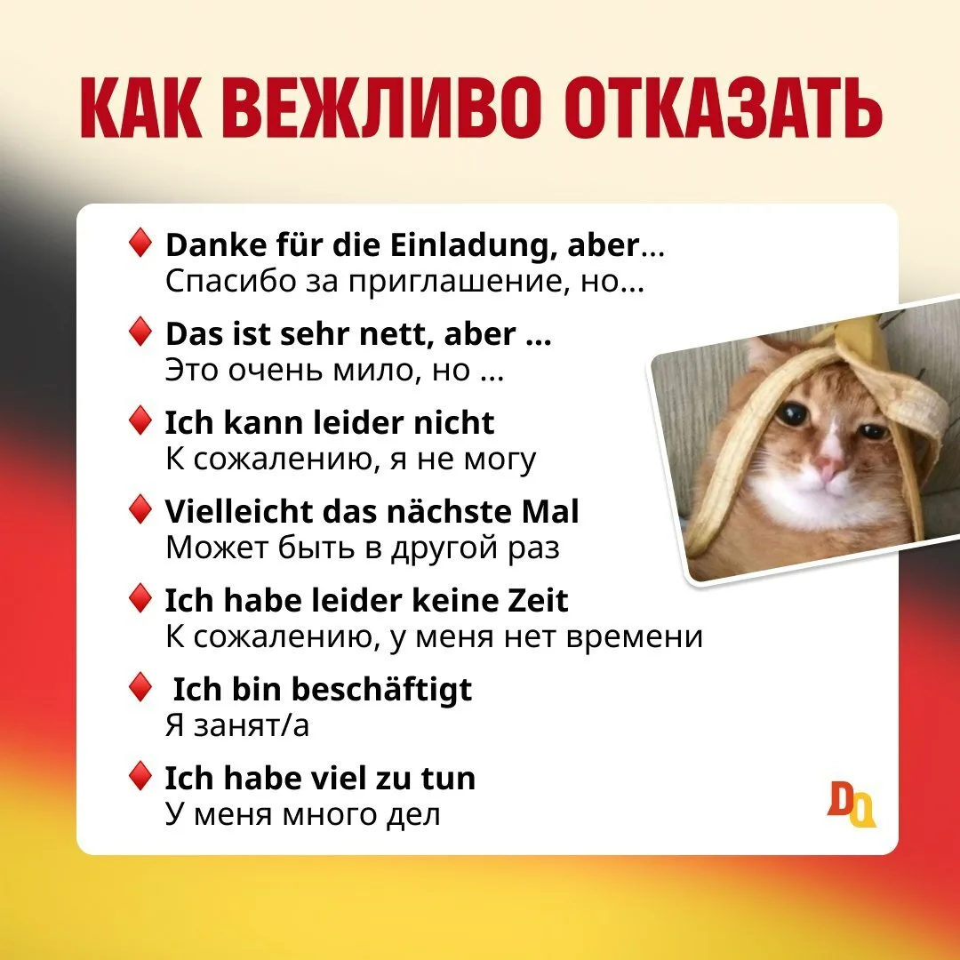 🗓 Увидимся в пятницу? Или через две недели?..  Если вы живёте в Германии, то знаете: здесь люди обож