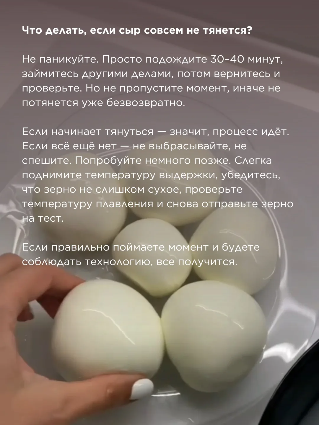 Почему Моцарелла не тянется?   Сделали Моцареллу, а она рвётся, крошится или не тянется совсем? Вмес