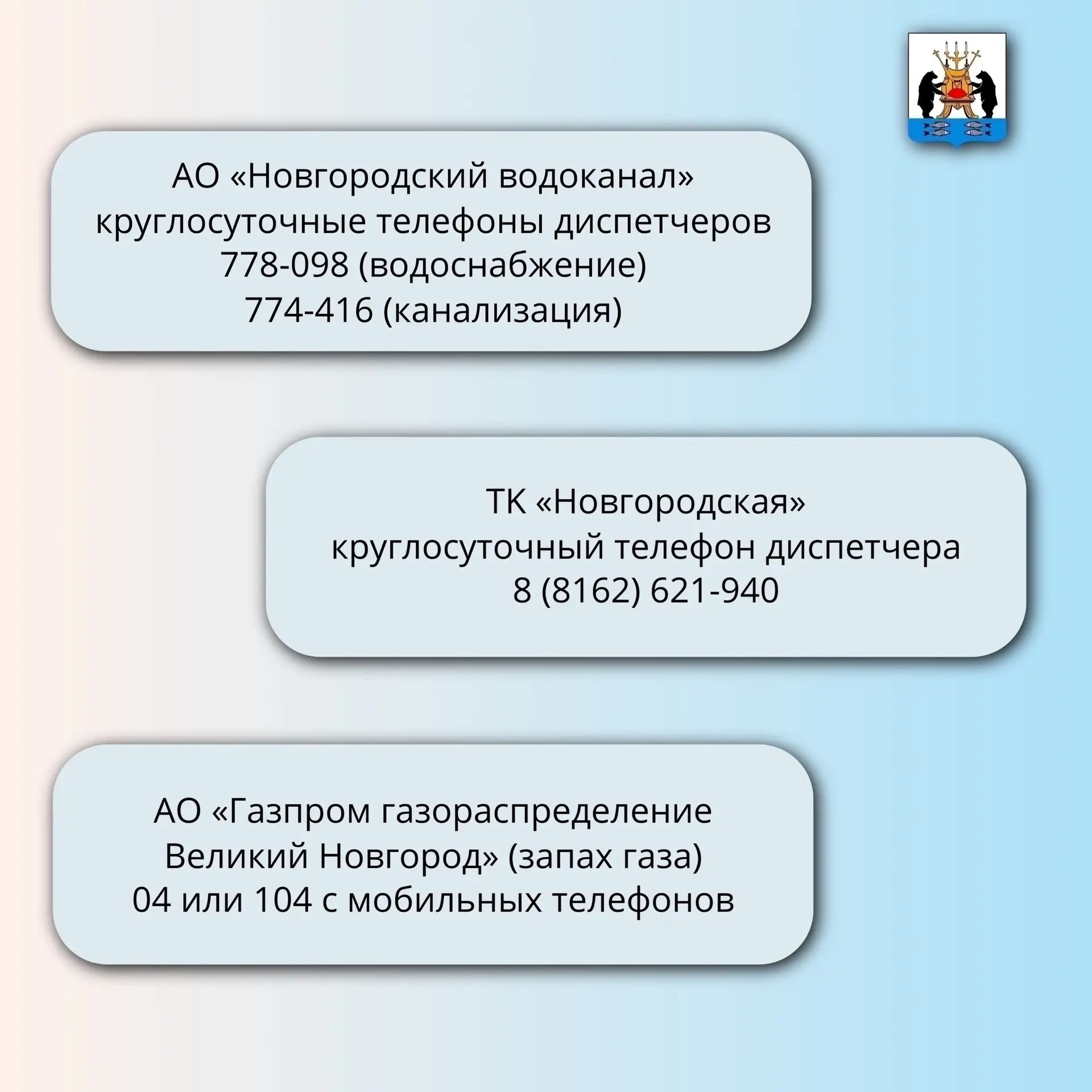 Телефоны дежурных коммунальных служб ☎️