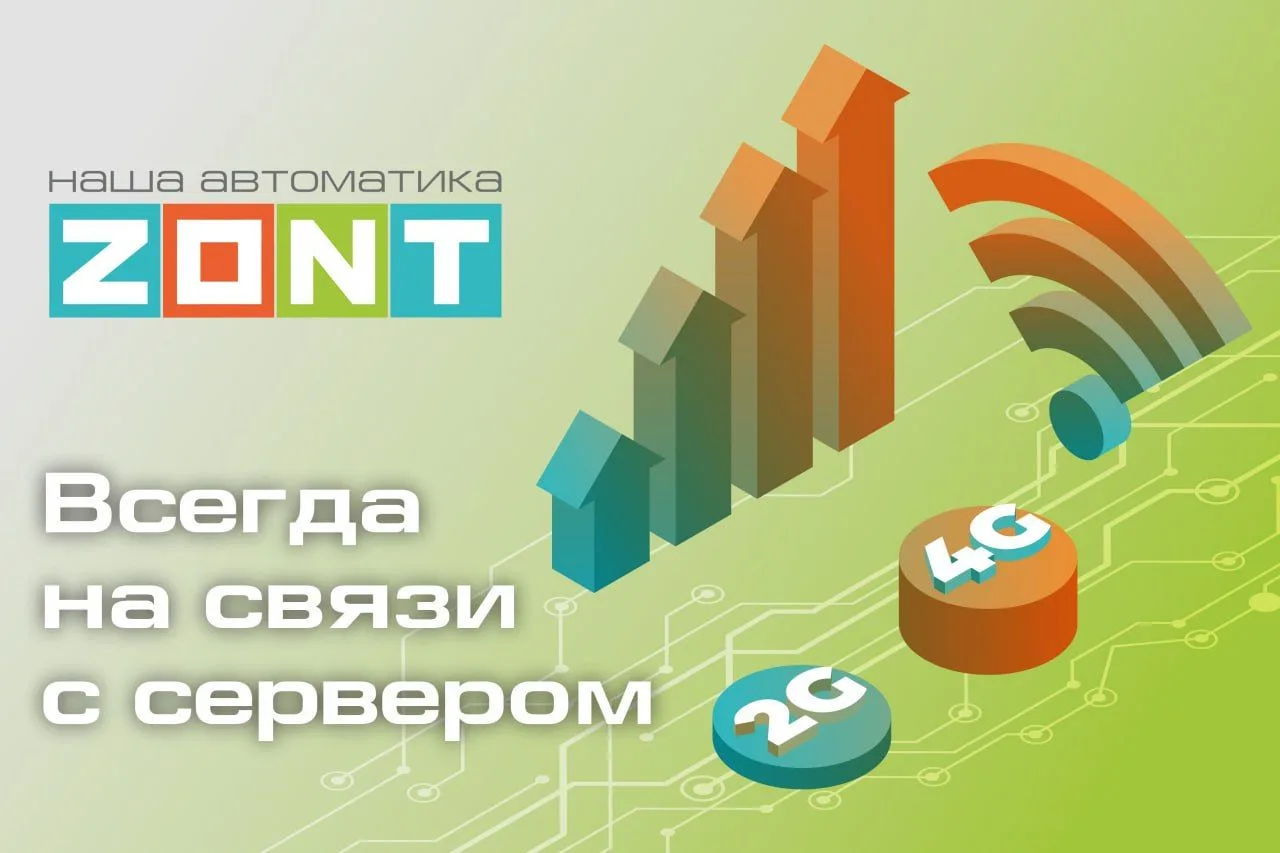 Компания ZONT подсказывает как "победить" блокировки интернета и наладить связь на их о...