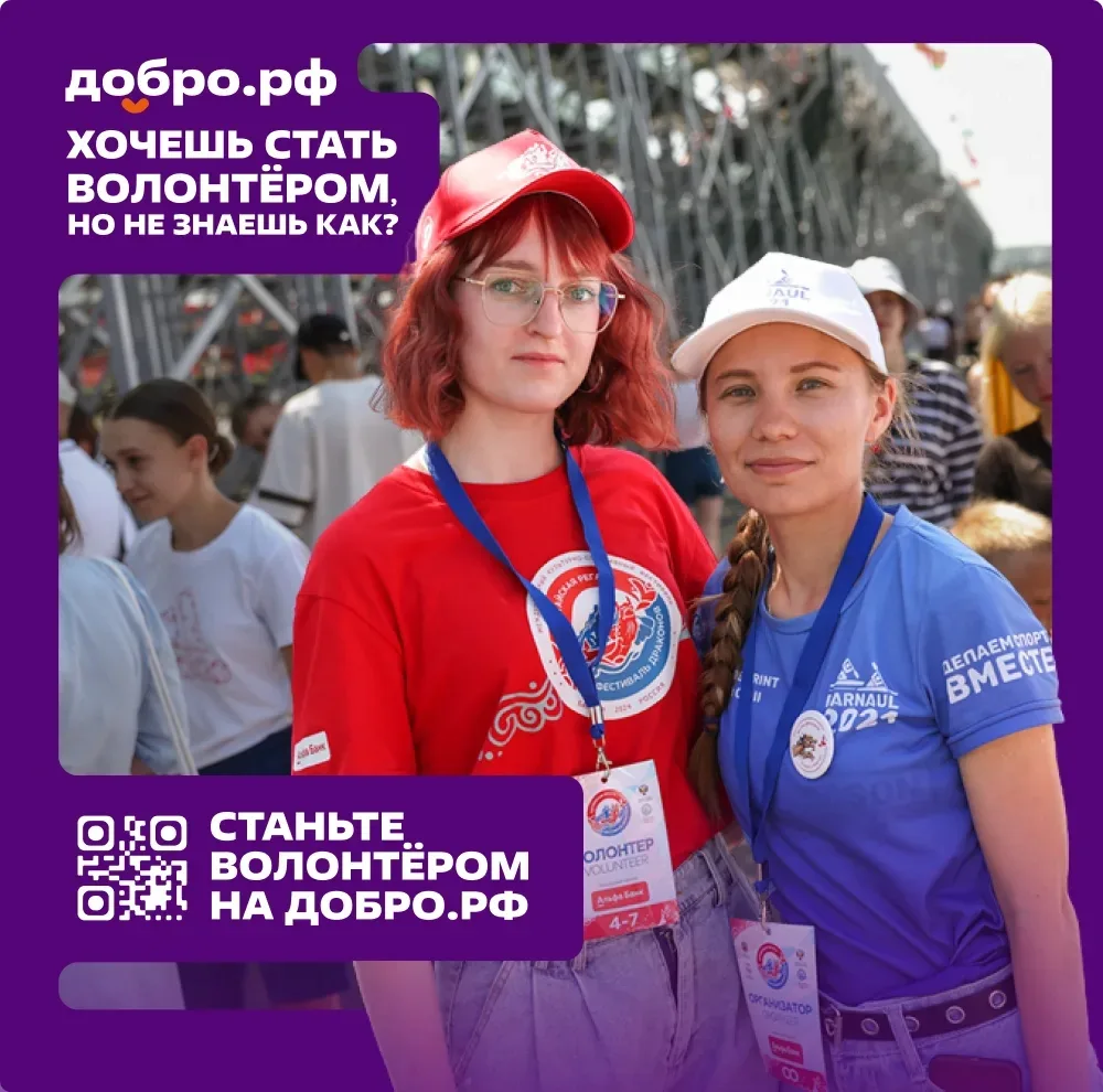 Хочешь помогать — делай это с пользой для себя
Платформа Добро.рф — это главный цифровой ресурс добр