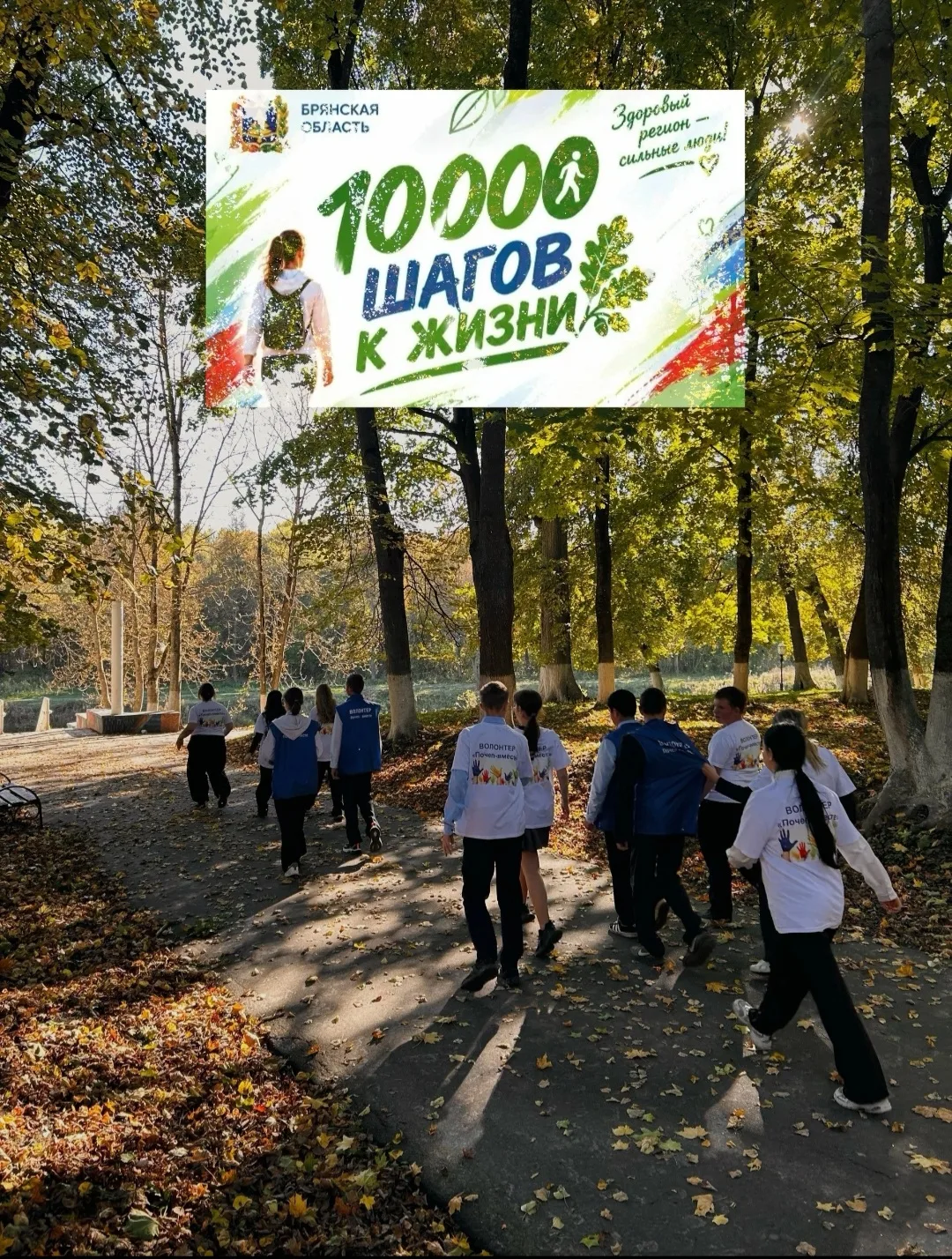 📣В Почепе состоялась Всероссийская акция        «1️⃣0️⃣ 0️⃣0️⃣0️⃣шагов к жизни», напра...