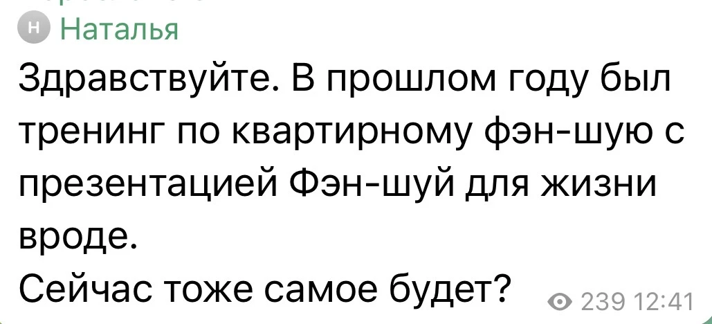 ОТВЕЧАЮ  Нет, это совершенно другой продукт.  Что будет на тренинге «ЧЕКАП КВАРТИРЫ ПО ФЕН-шуй»:  ✅ 