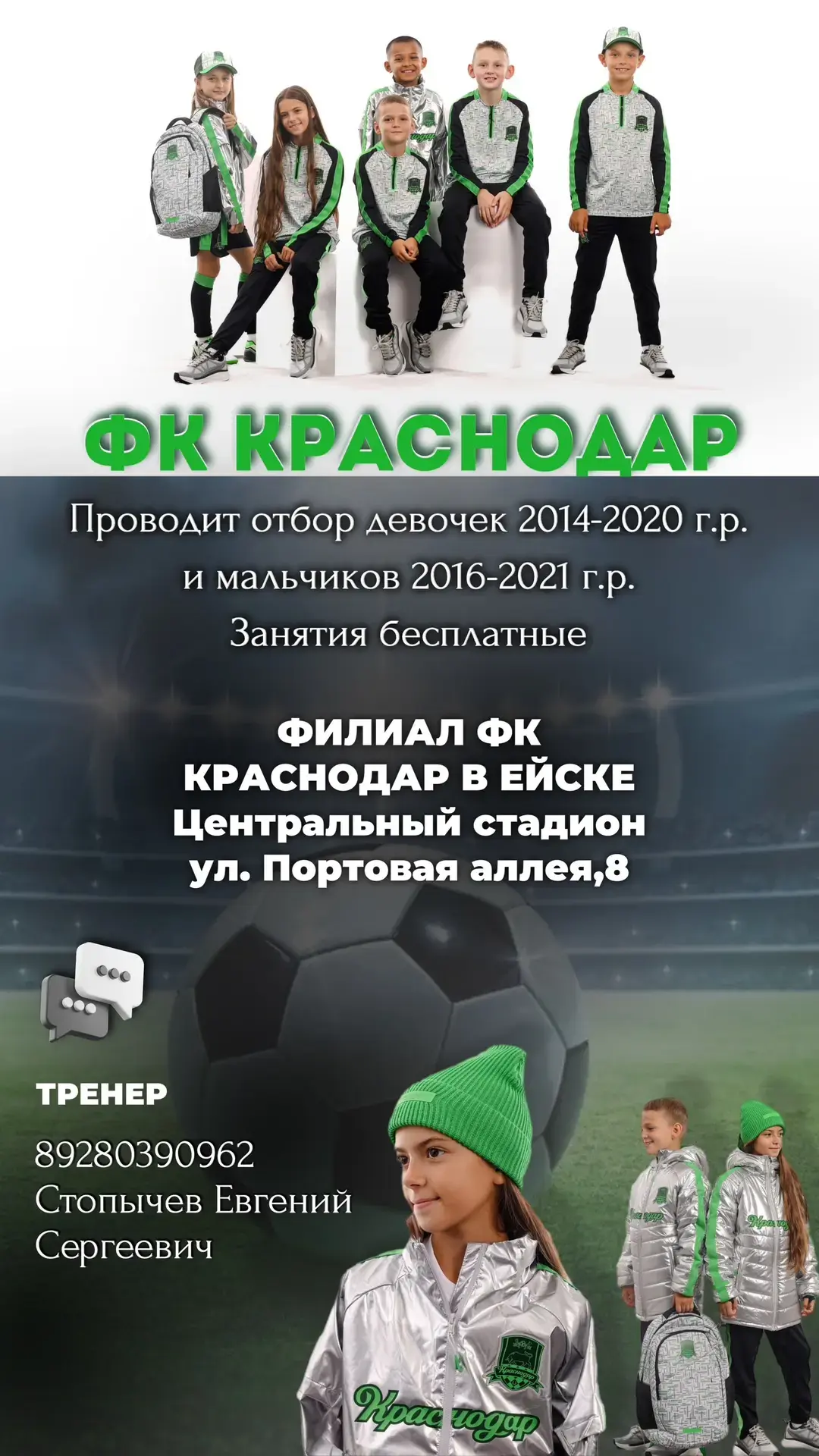 В городе Ейск открыт  филиала футбольного клуба «Краснодар», Мы приглашаем к участию в ...