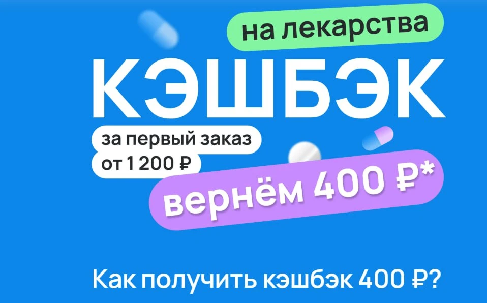 💊 Expero: бонус 400₽ за аптеки + до 40% кэшбэк