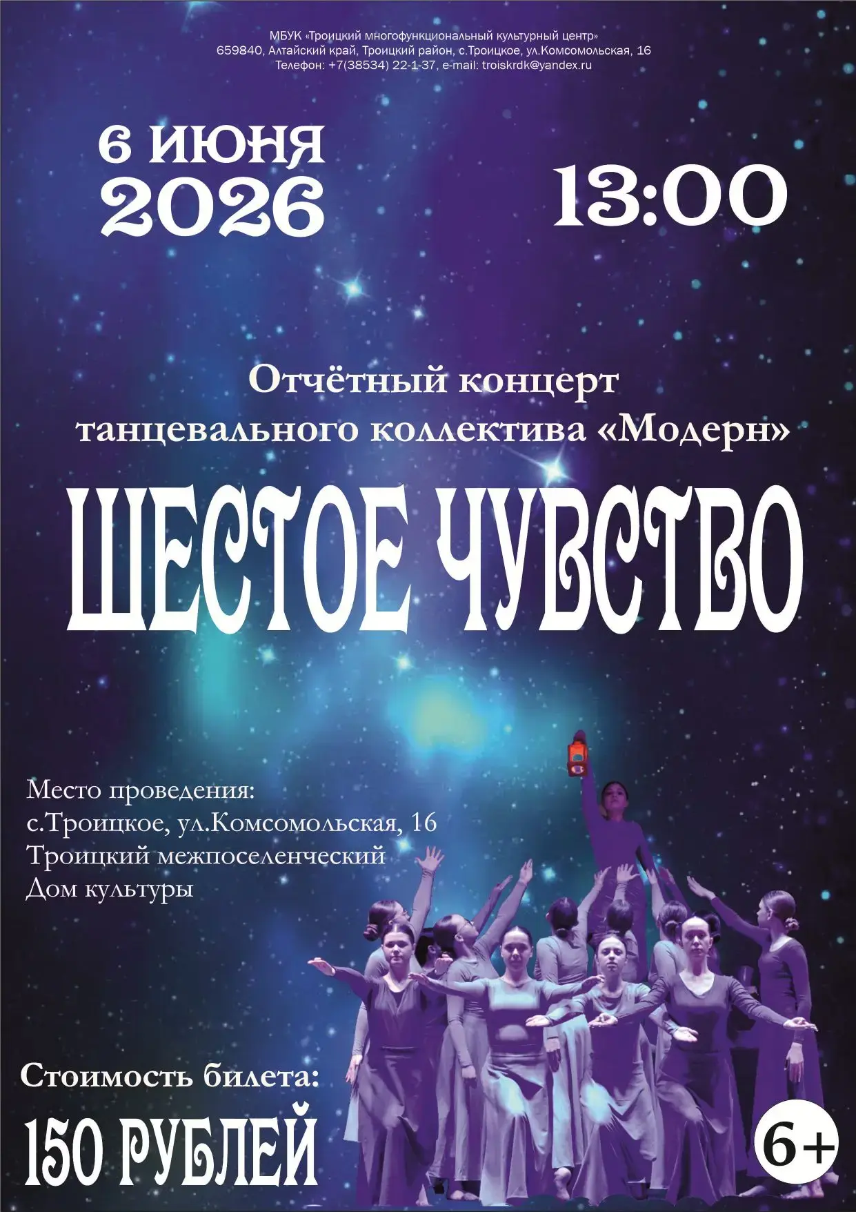💥 Танцевальный взрыв! «Модерн» зовёт на свой 6-й отчётный концерт 💥