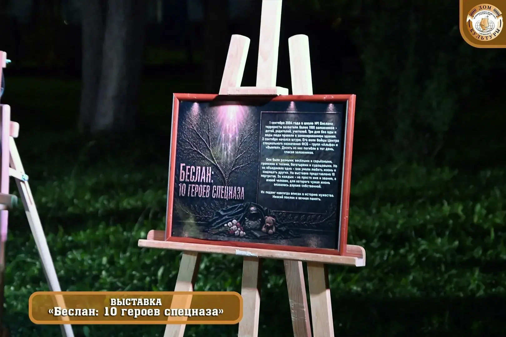 «БЕСЛАН: 10 ГЕРОЕВ СПЕЦНАЗА»: вечная память мужеству