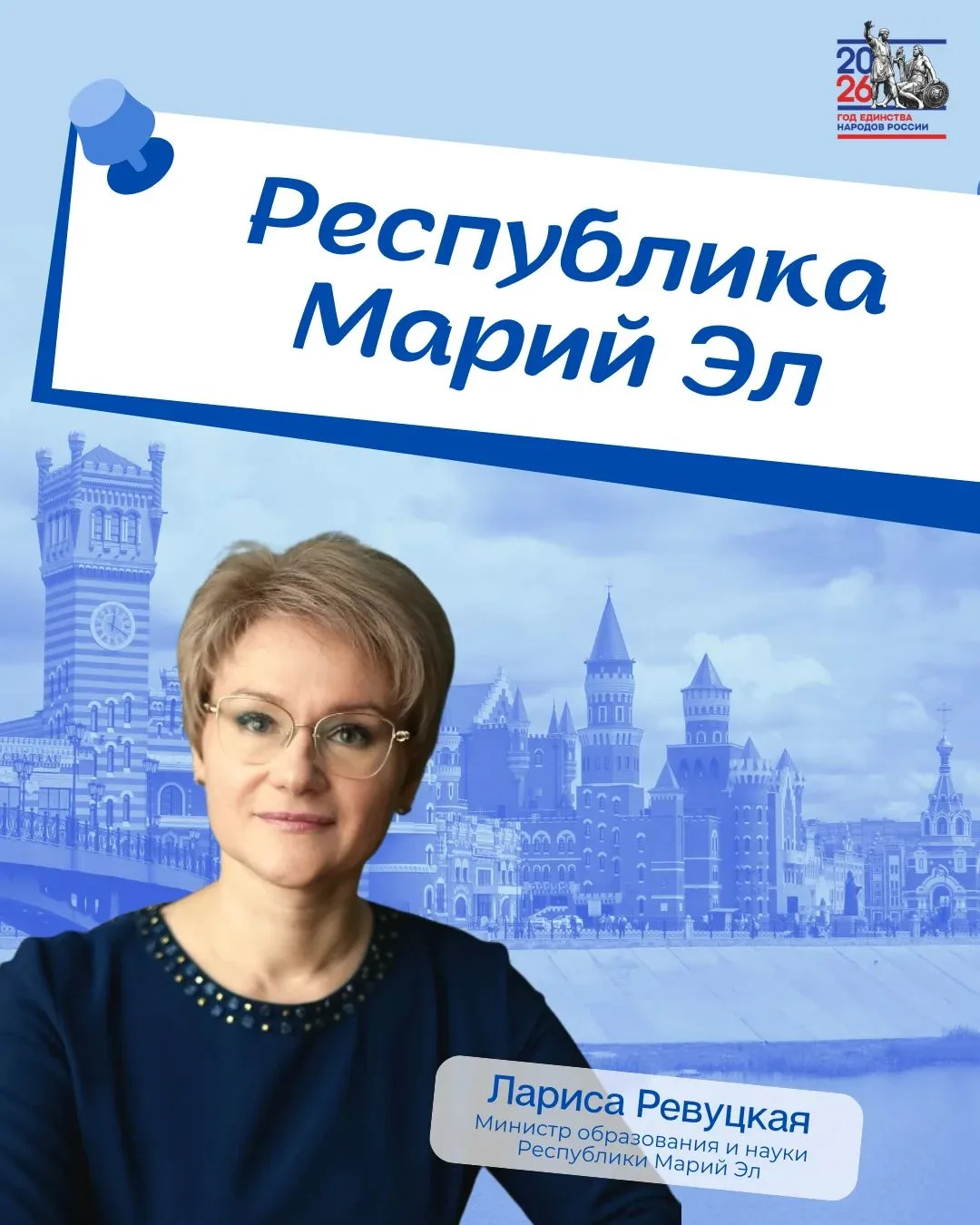 Республика Марий Эл: от этнокультурного образования до научных открытий