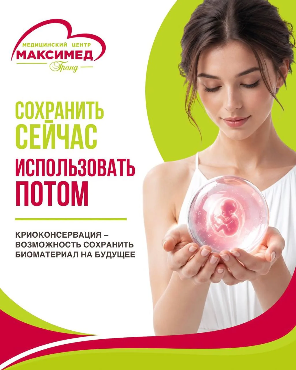 Современный ритм жизни диктует свои правила, и рождение детей часто откладывается на «п...