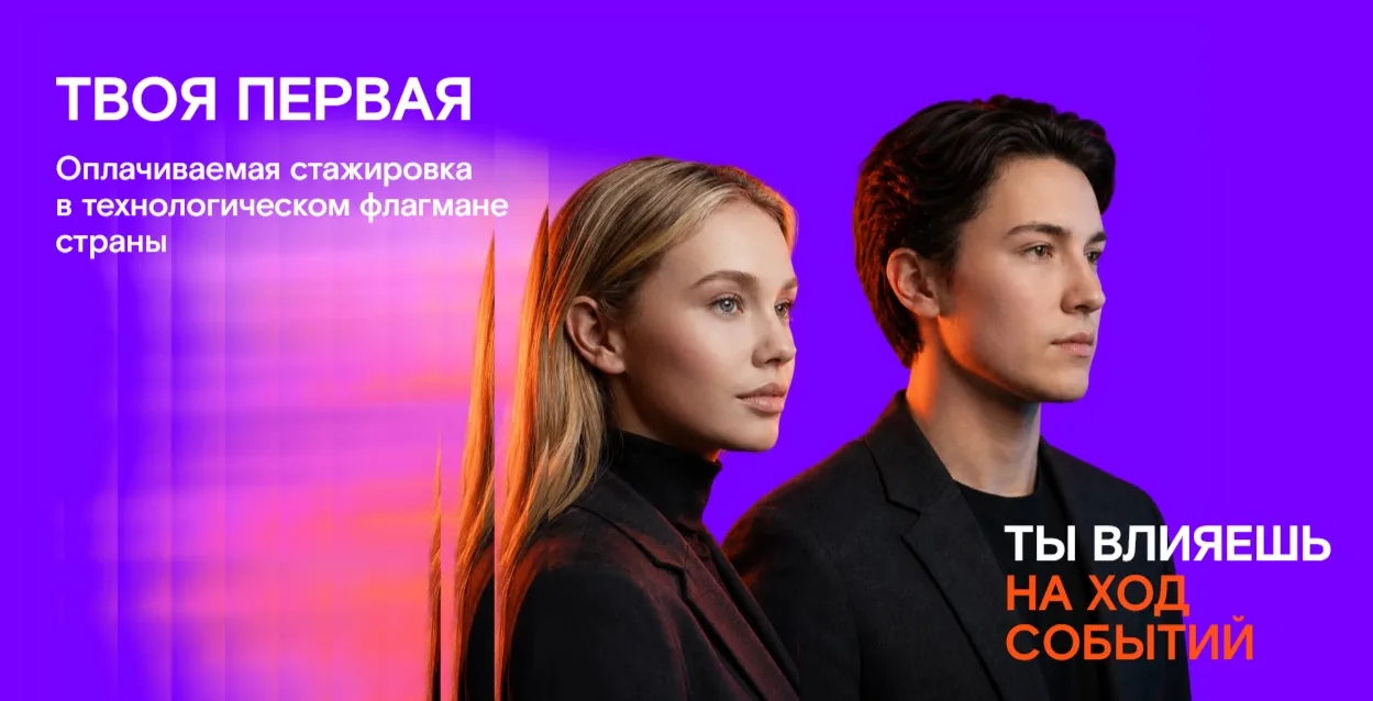 🚀ТВОЯ ПЕРВАЯ оплачиваемая стажировка в технологическом флагмане страны от «Ростелеком»