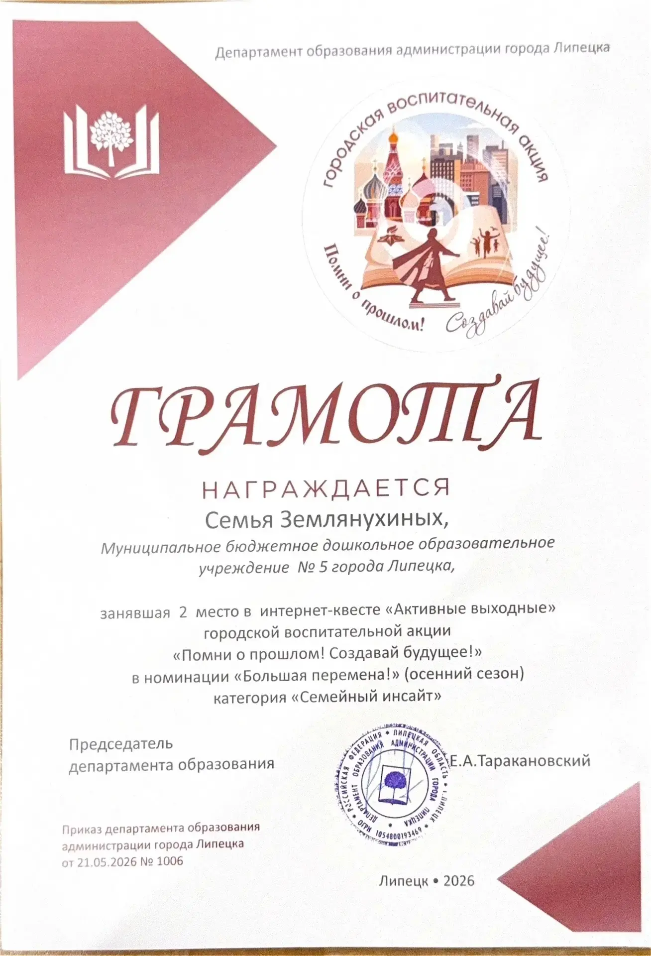 От всей души поздравляем семью Землянухиных с блестящим финалом года! Участвовать целый...