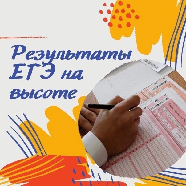 📢Сегодня пришли результаты ЕГЭ по физике и обществознанию!