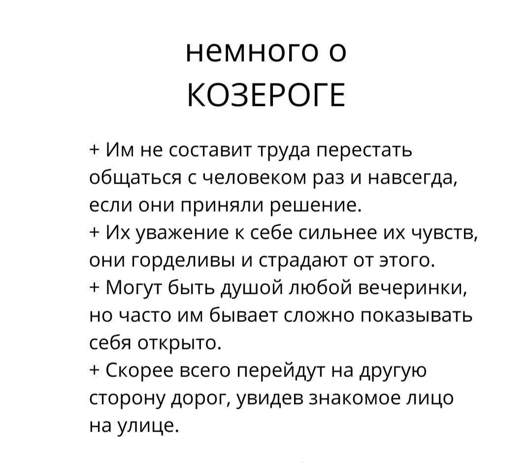 Изображение 1 к публикации «Козерог»