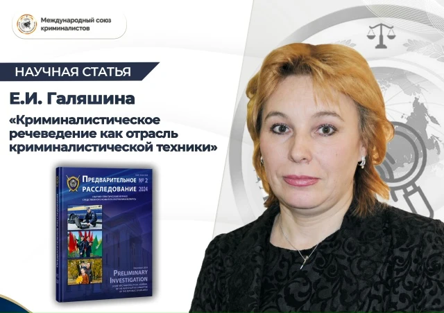 Статья доктора юридических наук, доктора филологических наук, профессора, почетного раб...