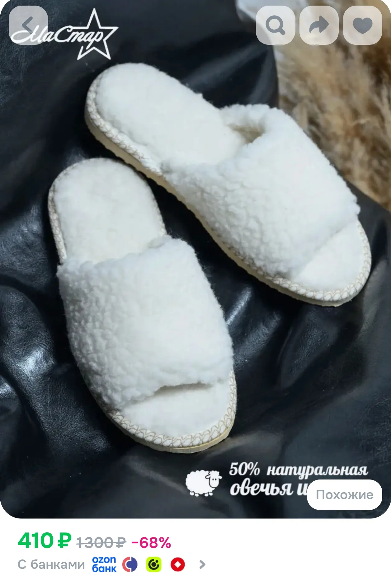 Тапочки Мастар
