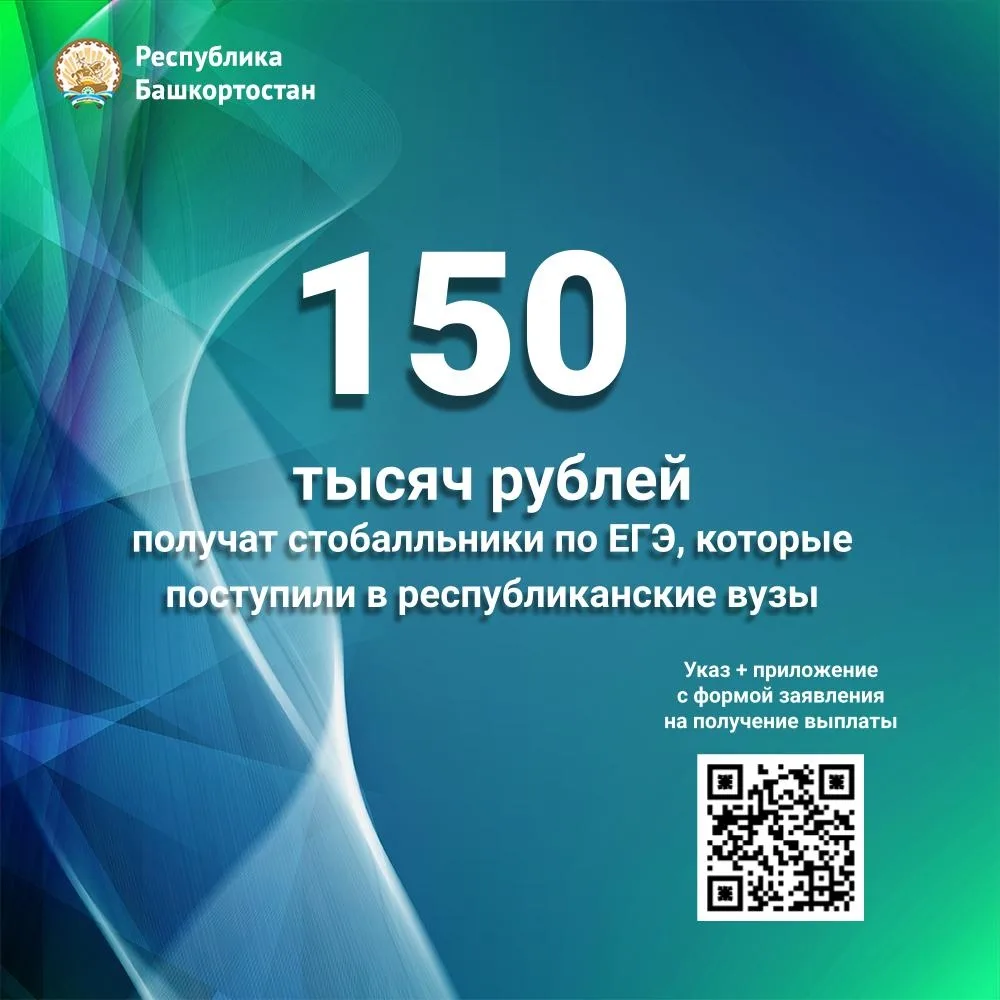 💯 Премия стобалльникам

Стобалльники ЕГЭ могут подать заявку на премию Главы республики.

С 1 авгус