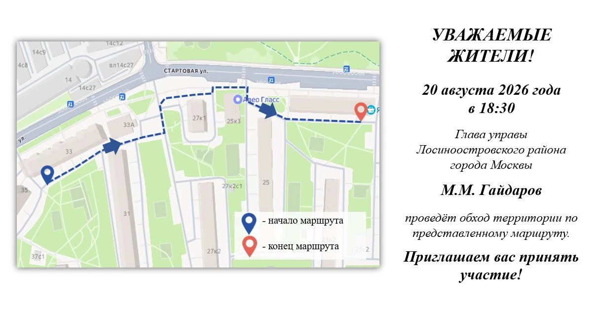 Уважаемые жители Лосиноостровского района!