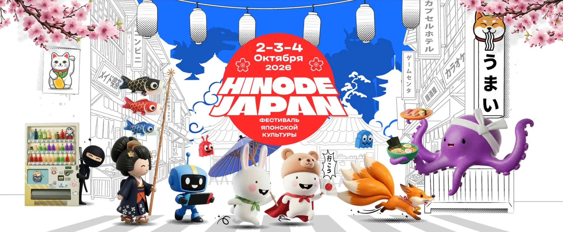 На этой неделе в Москве пройдет фестиваль японской культуры Hinode Japan 2026!