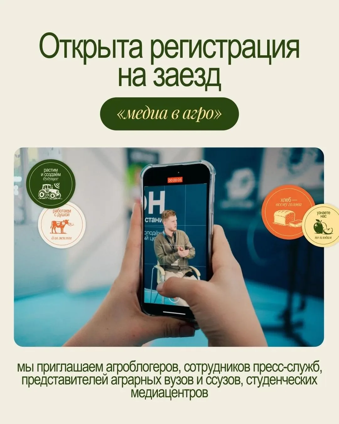 «Медиа в Агро» – старт регистрации❤️🔥