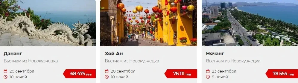 ✈️Туры дня с вылетом из Новокузнецка, дорогие путешественники!