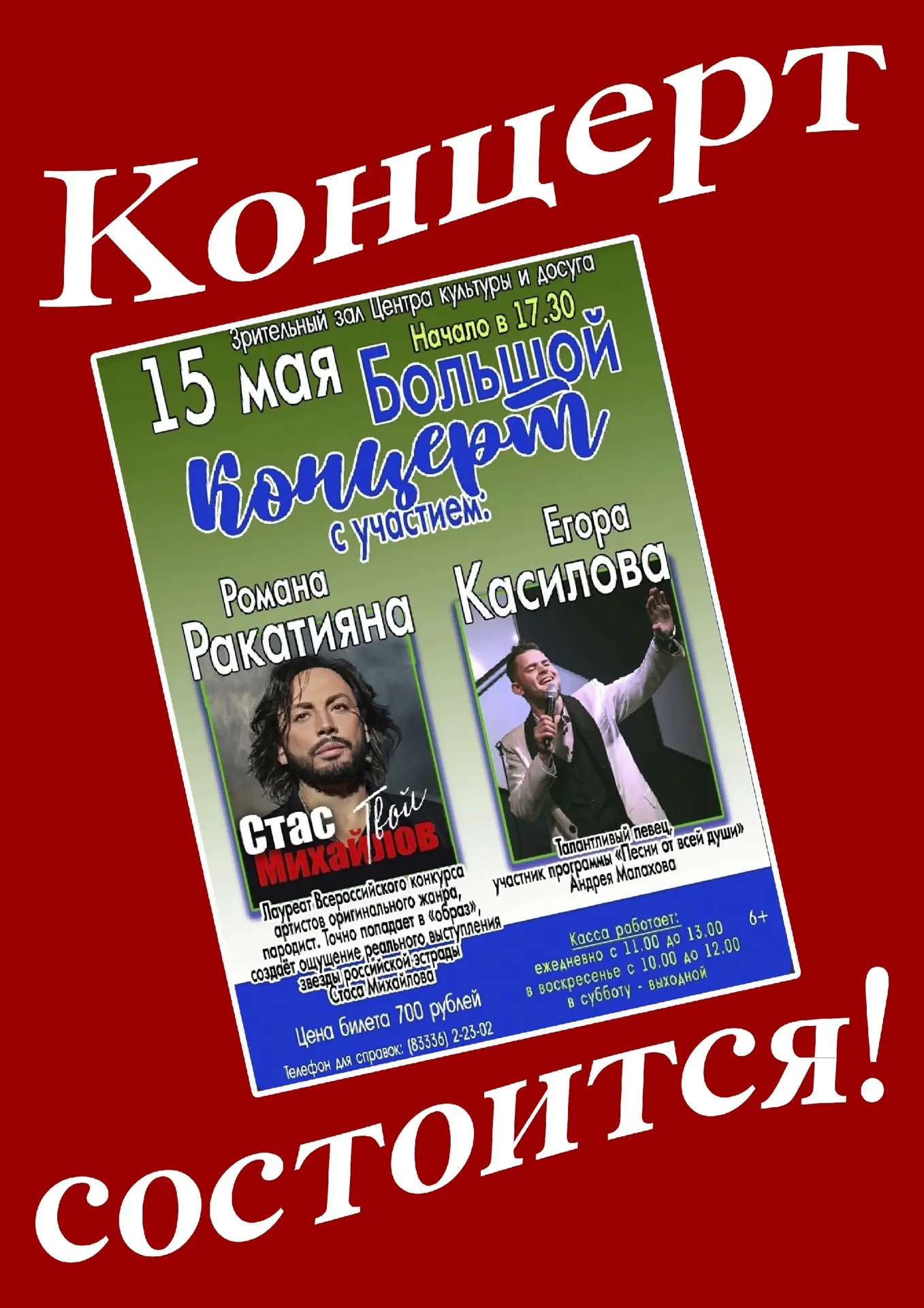 Концерт состоится!Ждем!
