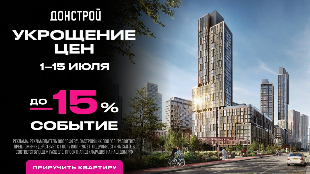 ЖК Событие. Черная пятница только до 15 июля!