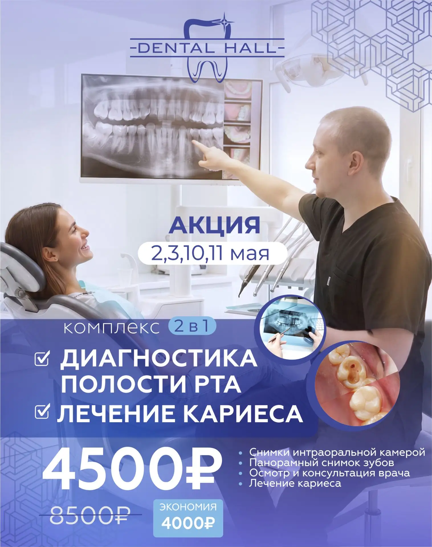 🦷 Май — время заботиться об улыбке!