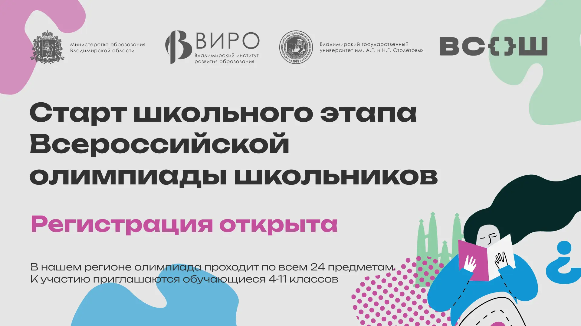 📢Внимание, школьники и родители! Готовиться к олимпиадному марафону нужно уже сейчас!