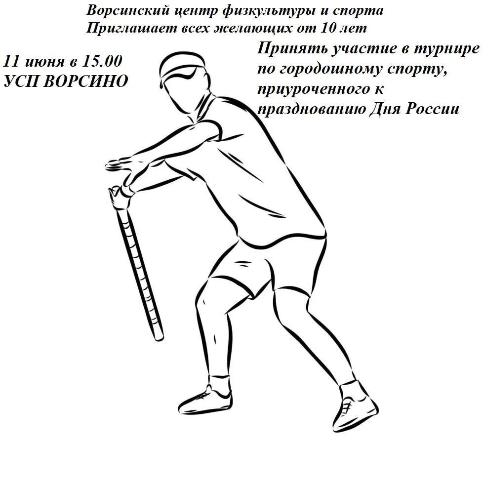 Приглашаем к участию в турнире!