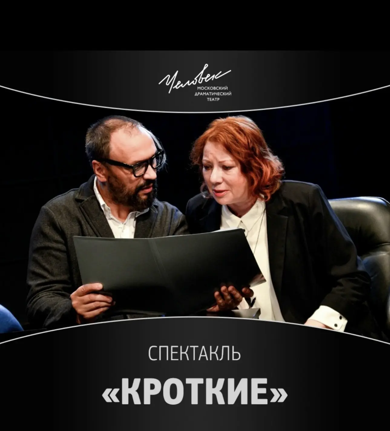 15 апреля перед спектаклем «Кроткие» известный московский искусствовед Бэлла Юрьевна Во...