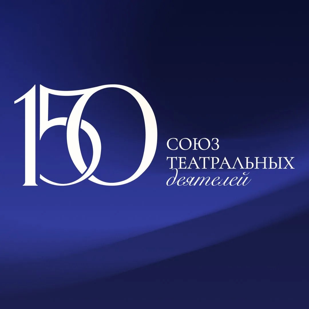 Друзья!
Сегодня особенный день для всего театрального сообщества нашей страны. Содружеству мастеров 