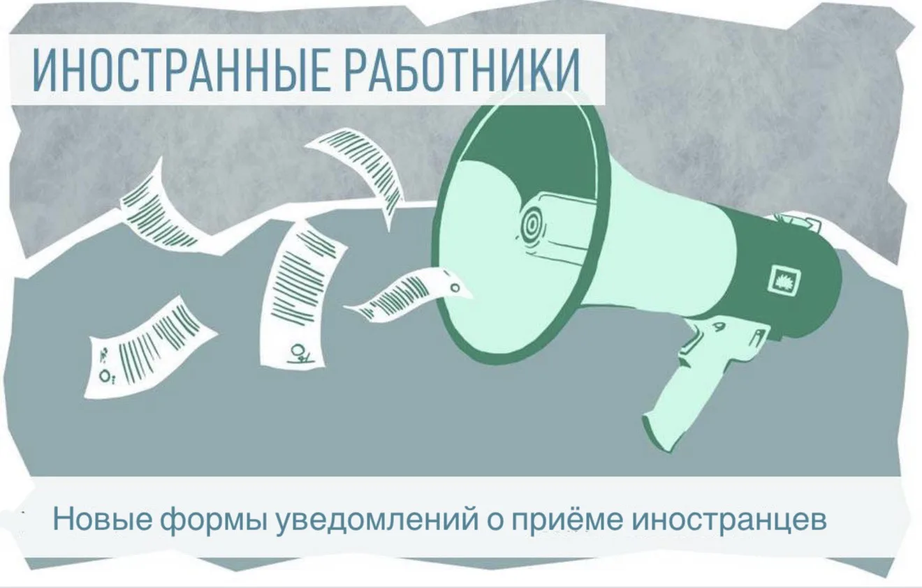 ⚠️ С 1 сентября 2026 года вступают в силу обновлённые формы уведомлений о заключении и прекращении т